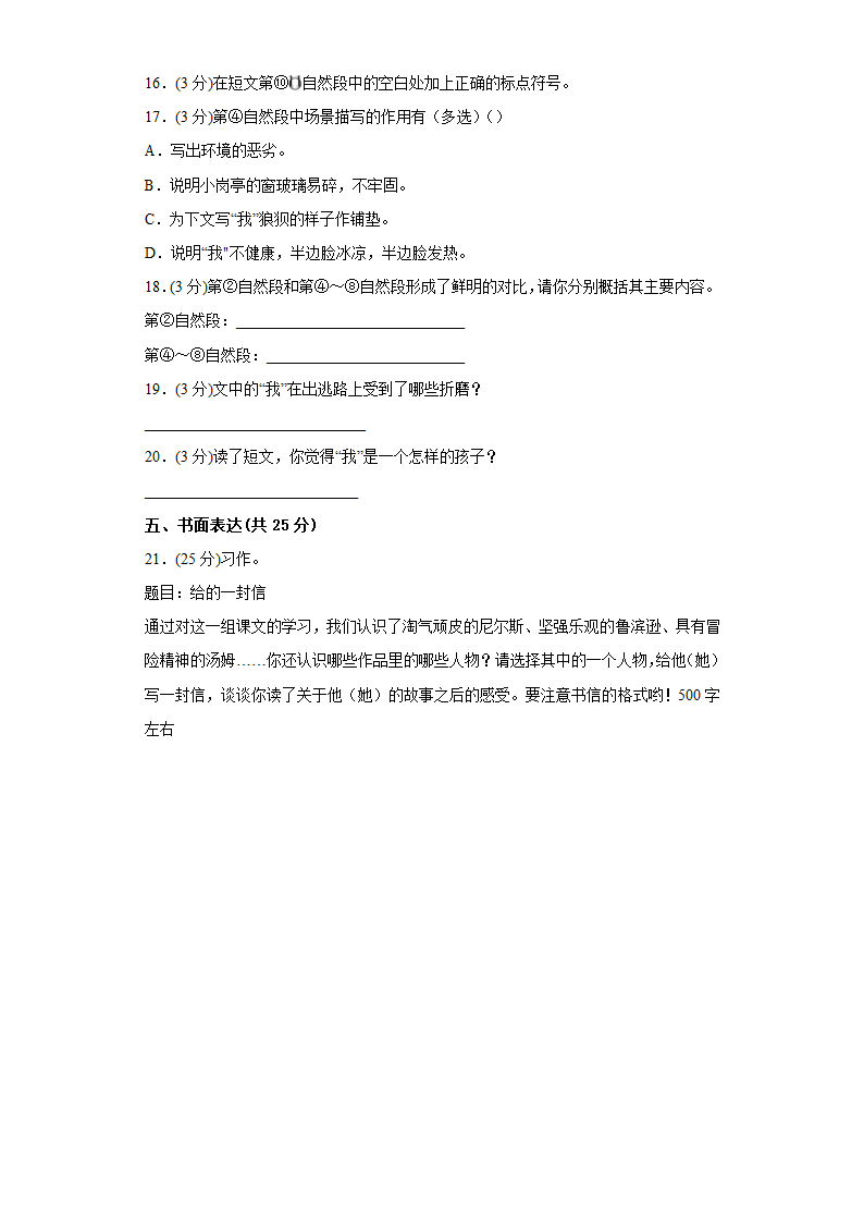 六年级语文下册【分层单元卷】第2单元-C培优测试（有答案）.doc第5页