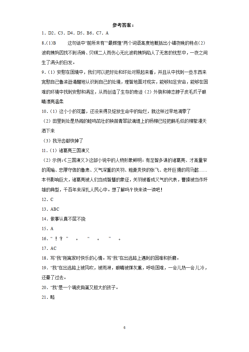 六年级语文下册【分层单元卷】第2单元-C培优测试（有答案）.doc第6页