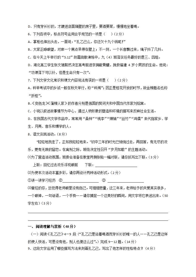 部编版九下语文第二单元教学质量检测（word版含答案）.doc第2页