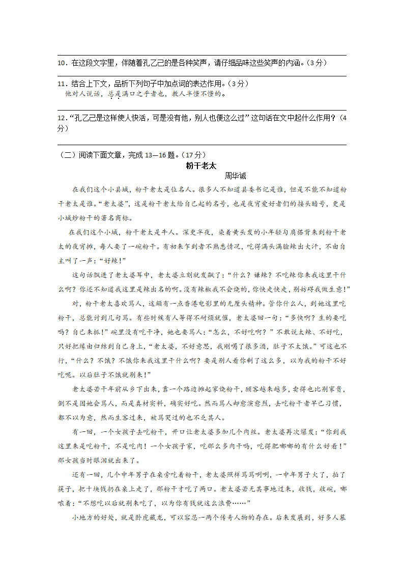 部编版九下语文第二单元教学质量检测（word版含答案）.doc第3页