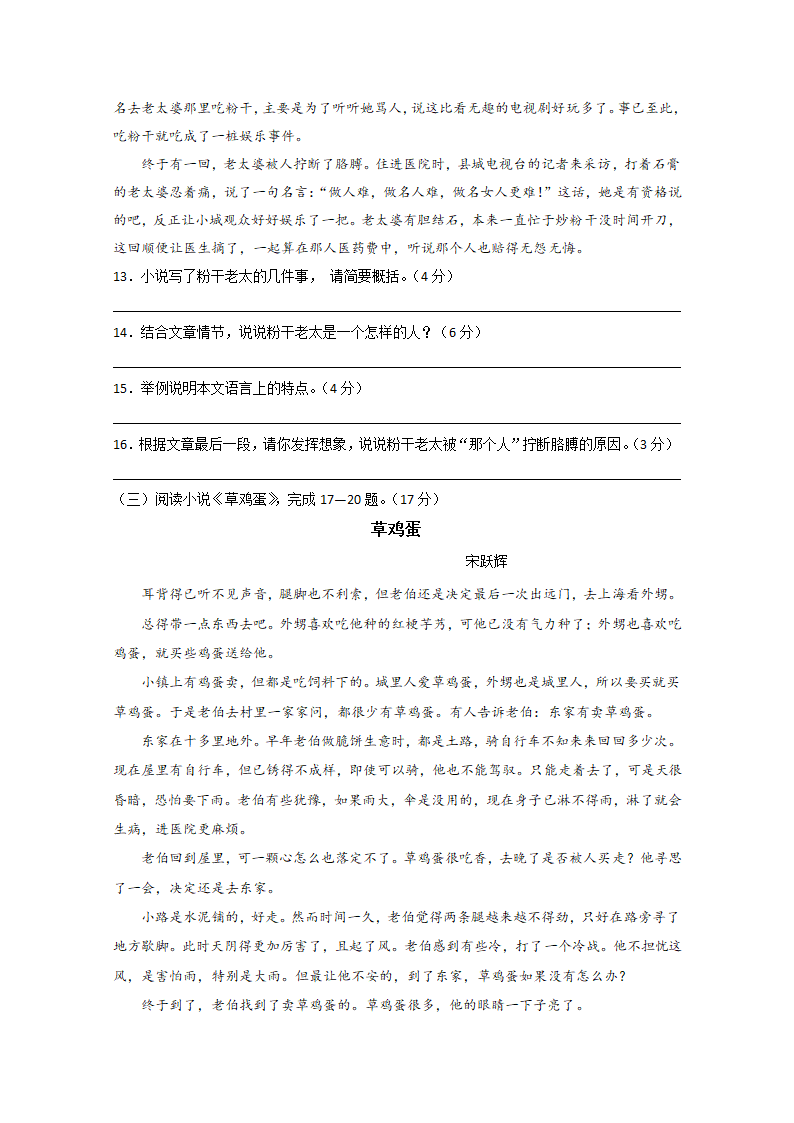 部编版九下语文第二单元教学质量检测（word版含答案）.doc第4页