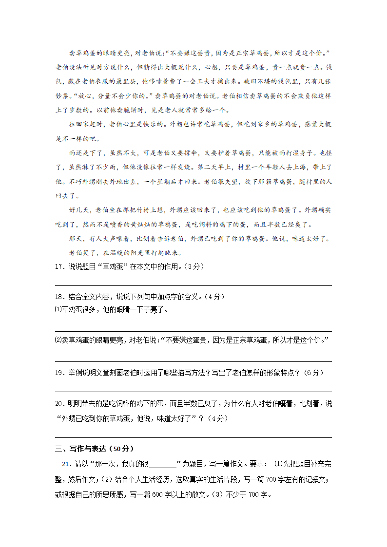 部编版九下语文第二单元教学质量检测（word版含答案）.doc第5页