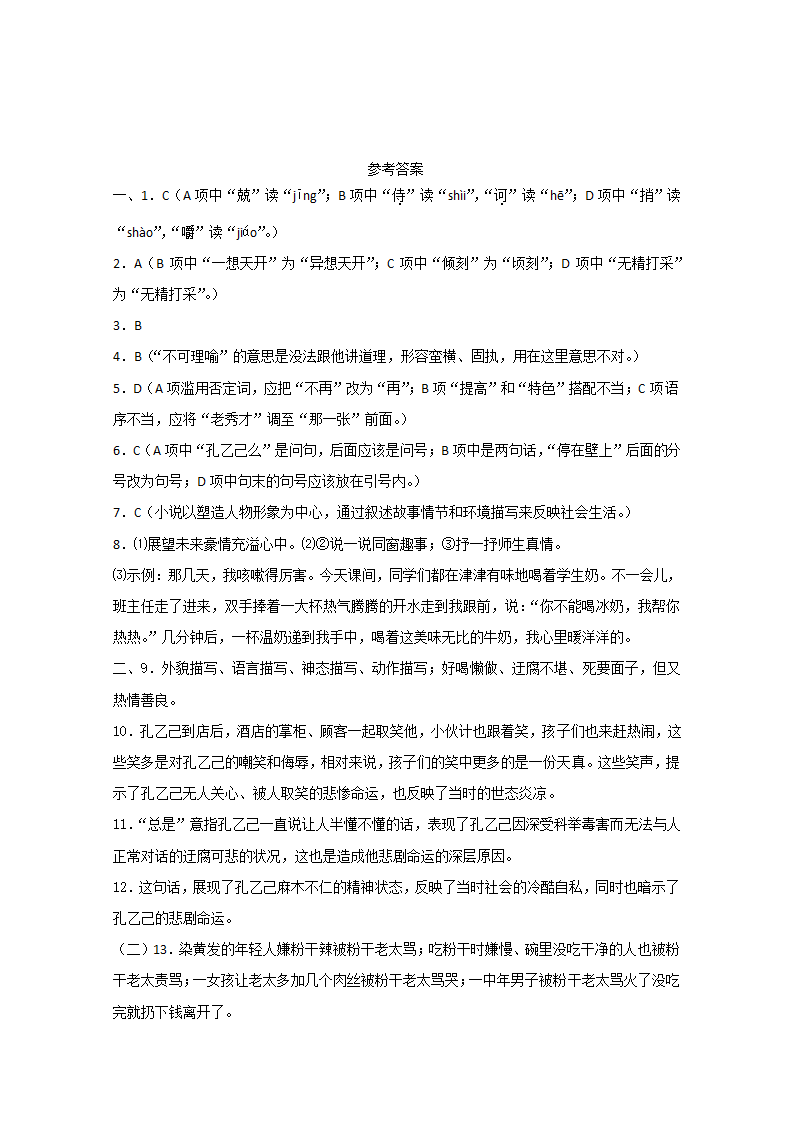 部编版九下语文第二单元教学质量检测（word版含答案）.doc第6页