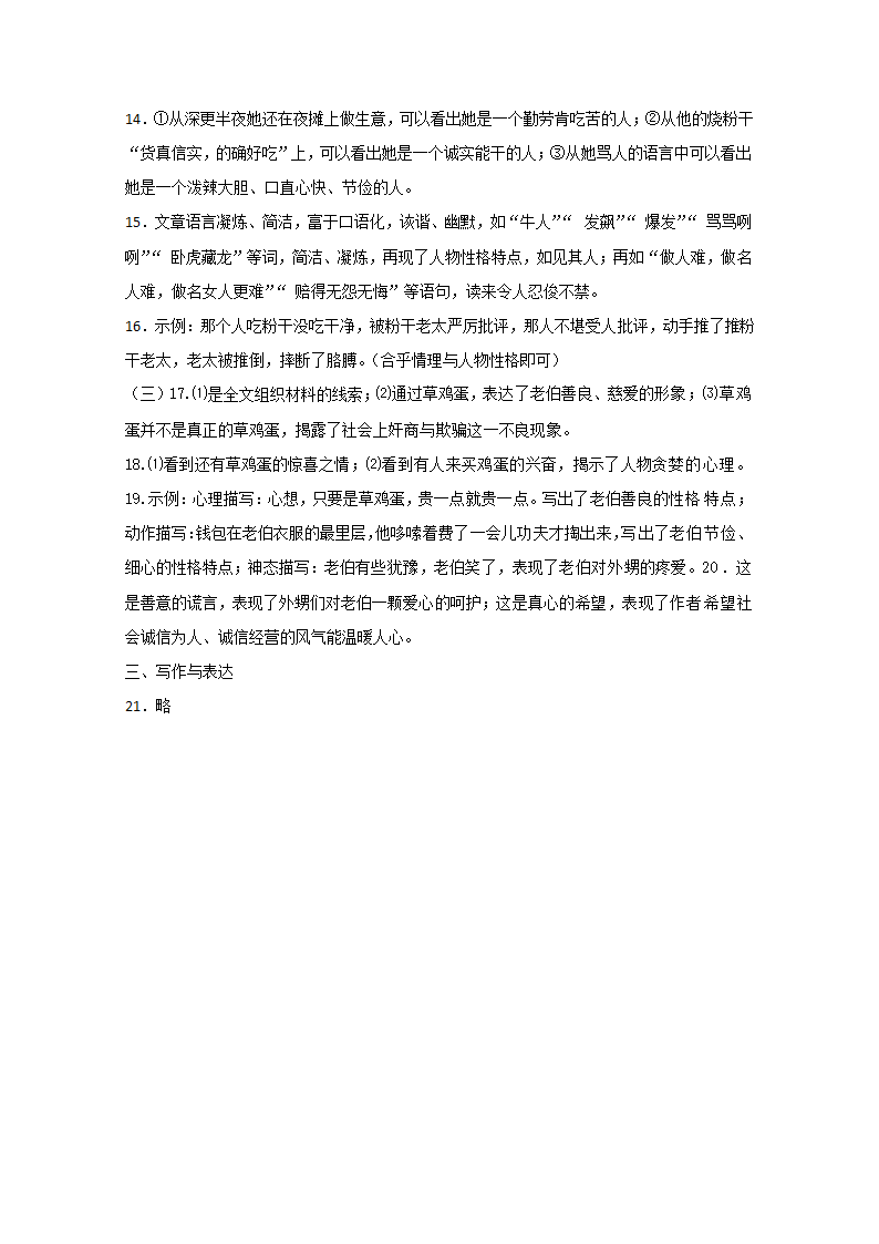 部编版九下语文第二单元教学质量检测（word版含答案）.doc第7页