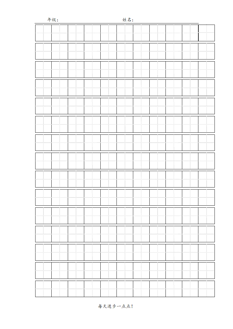 田字格模板第1页