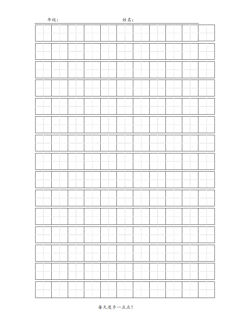 田字格模板第2页