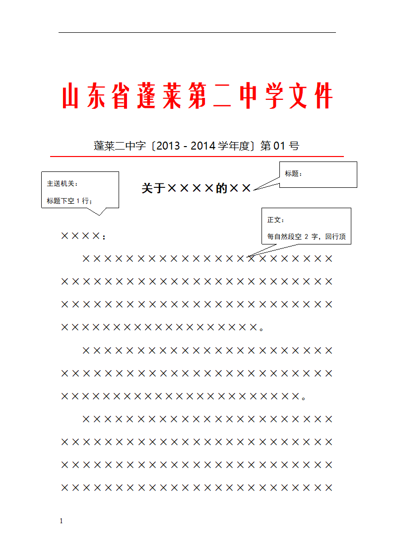 红头文件模板Word模板第1页