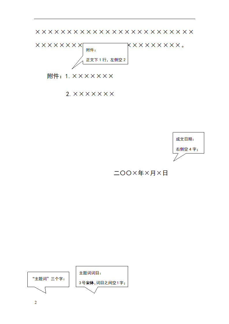 红头文件模板Word模板第2页