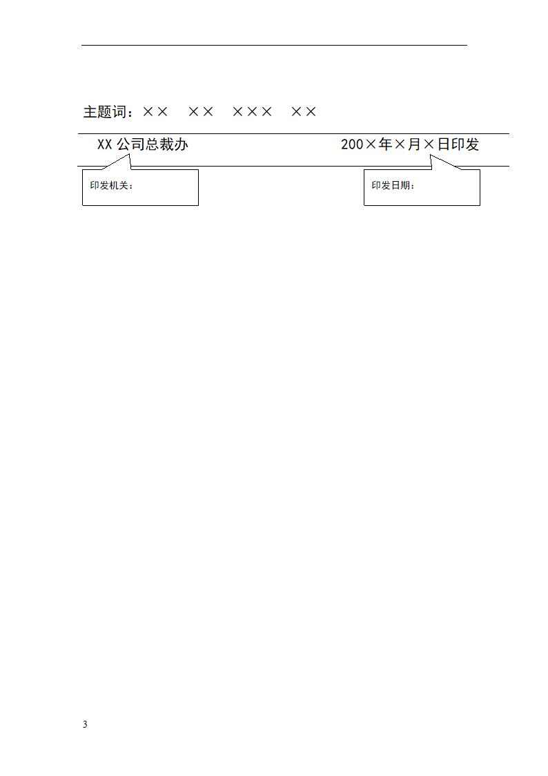 红头文件模板Word模板第3页