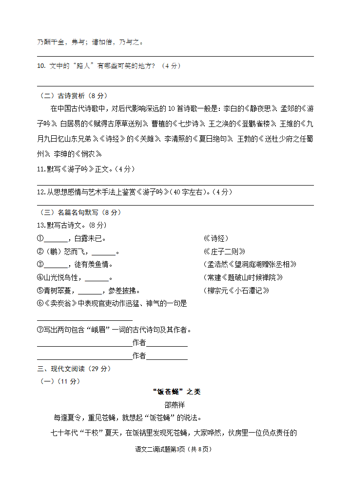 2022年乐山市峨眉山市中考适应性考试语文试题及答案.doc第3页