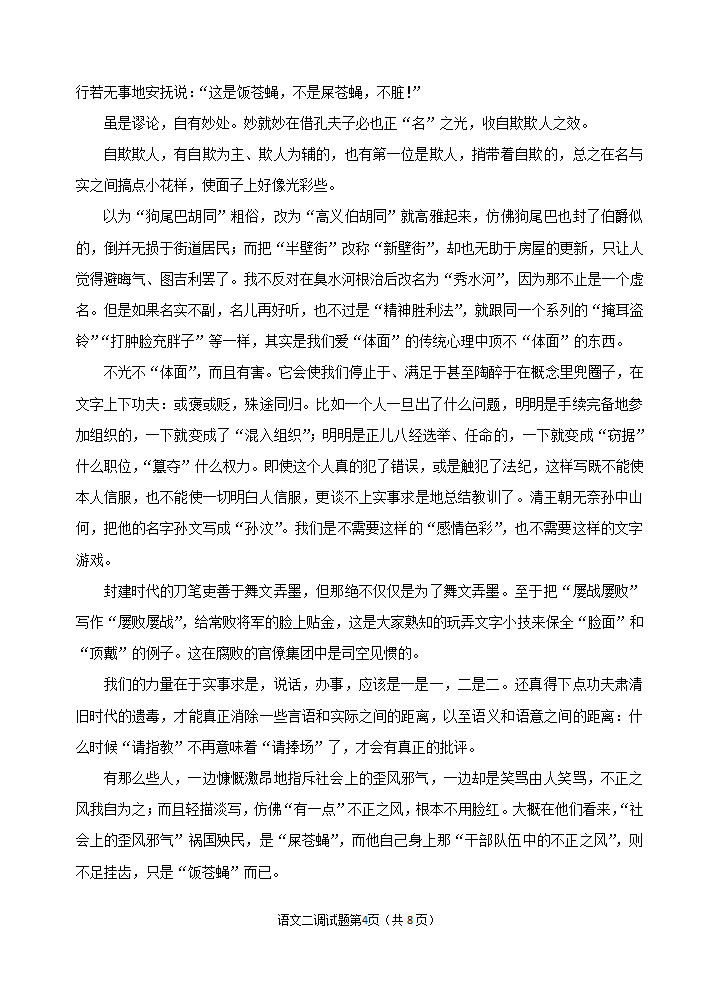 2022年乐山市峨眉山市中考适应性考试语文试题及答案.doc第4页