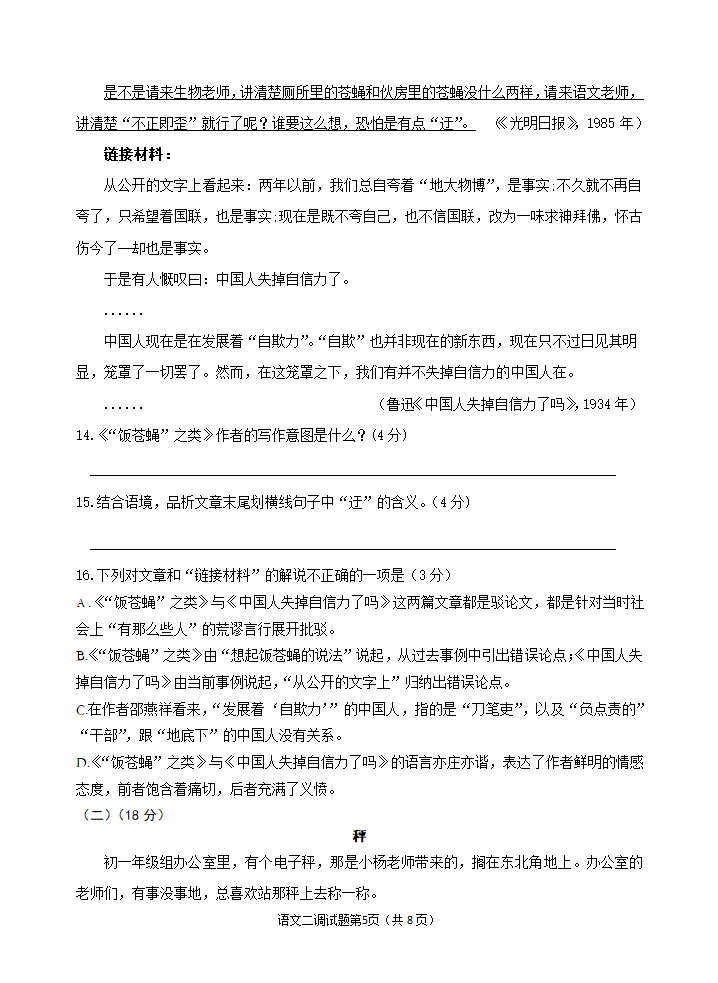 2022年乐山市峨眉山市中考适应性考试语文试题及答案.doc第5页