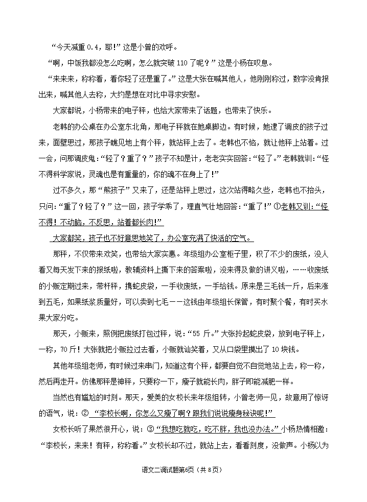 2022年乐山市峨眉山市中考适应性考试语文试题及答案.doc第6页