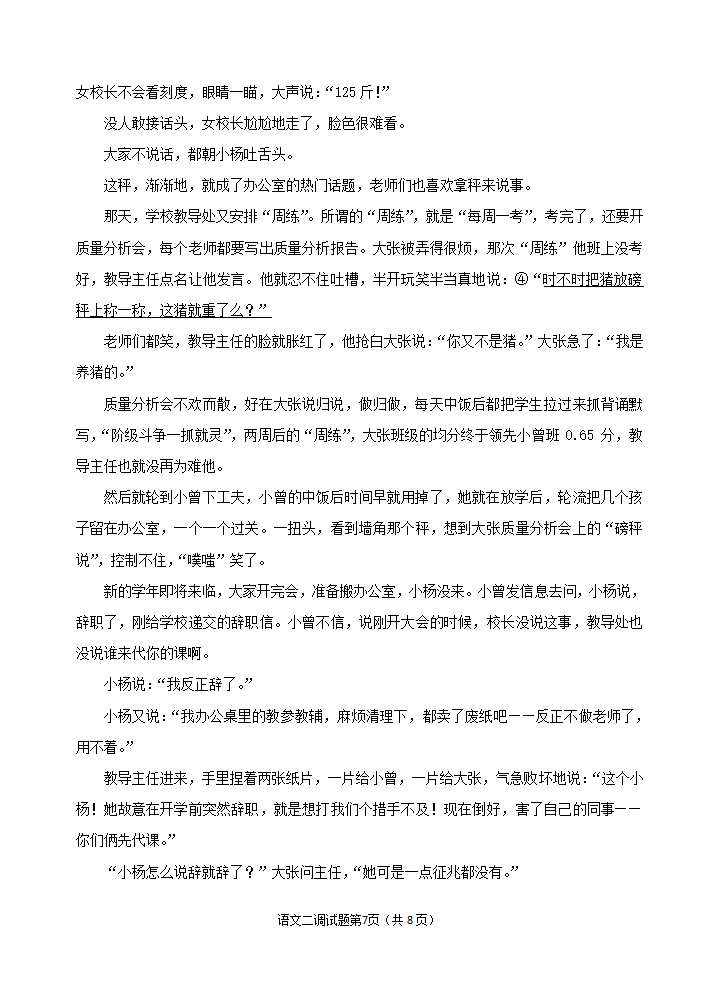 2022年乐山市峨眉山市中考适应性考试语文试题及答案.doc第7页