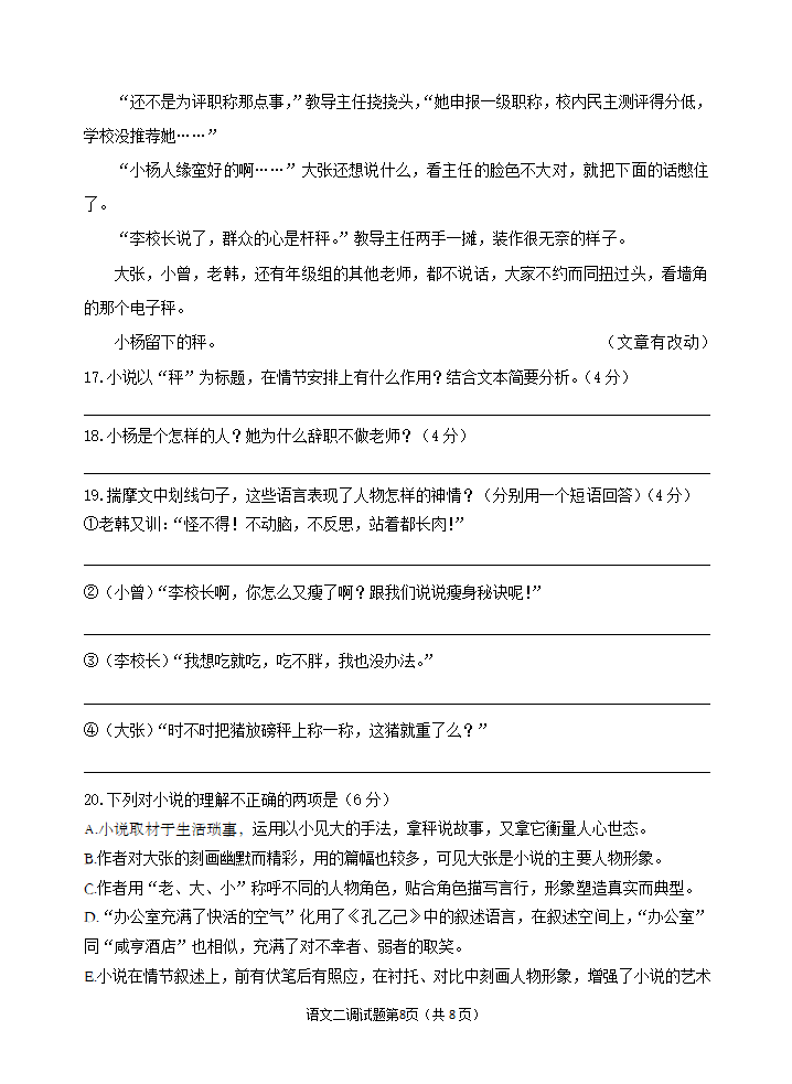 2022年乐山市峨眉山市中考适应性考试语文试题及答案.doc第8页