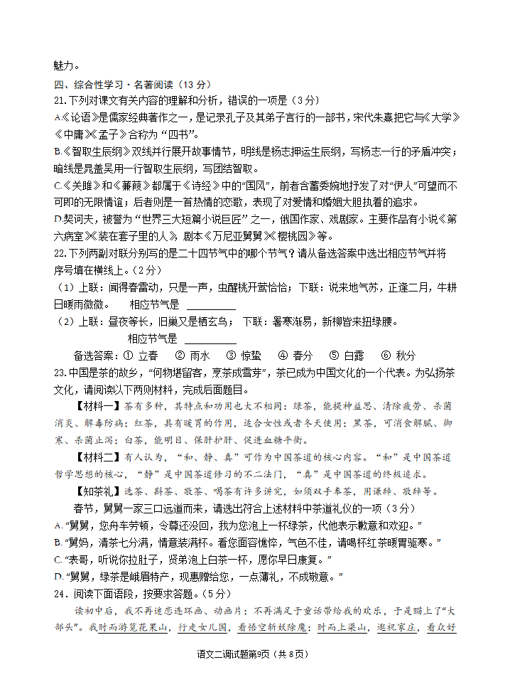 2022年乐山市峨眉山市中考适应性考试语文试题及答案.doc第9页