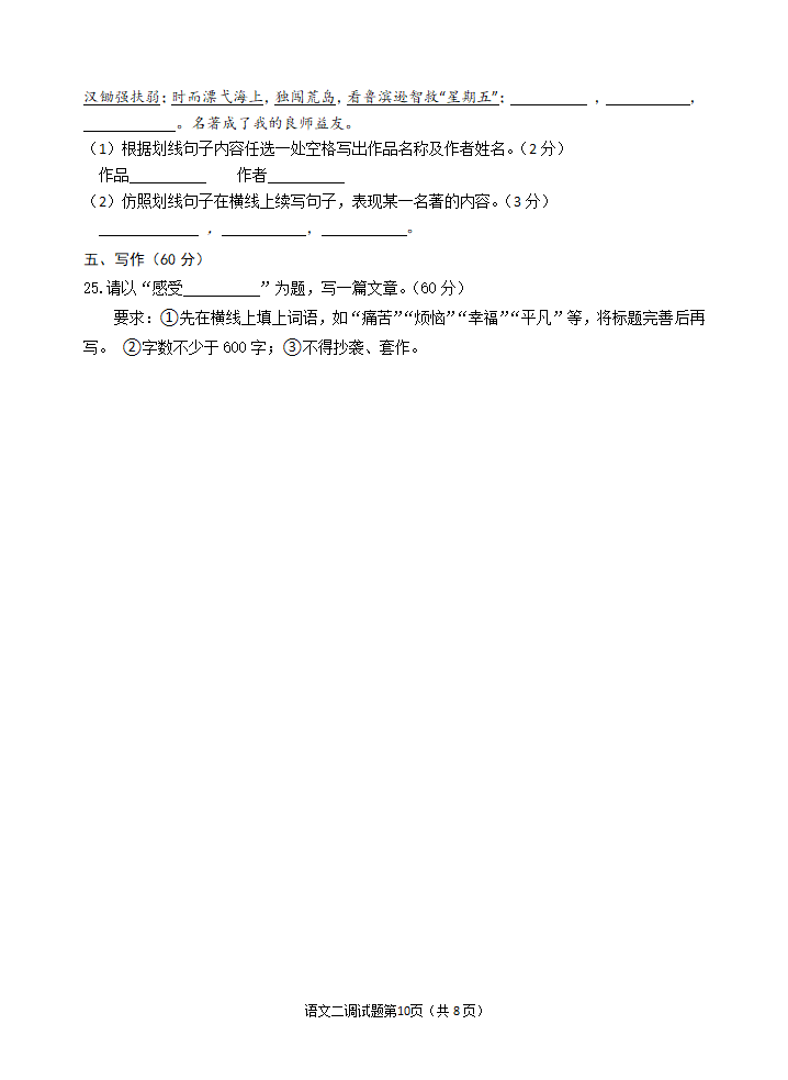 2022年乐山市峨眉山市中考适应性考试语文试题及答案.doc第10页