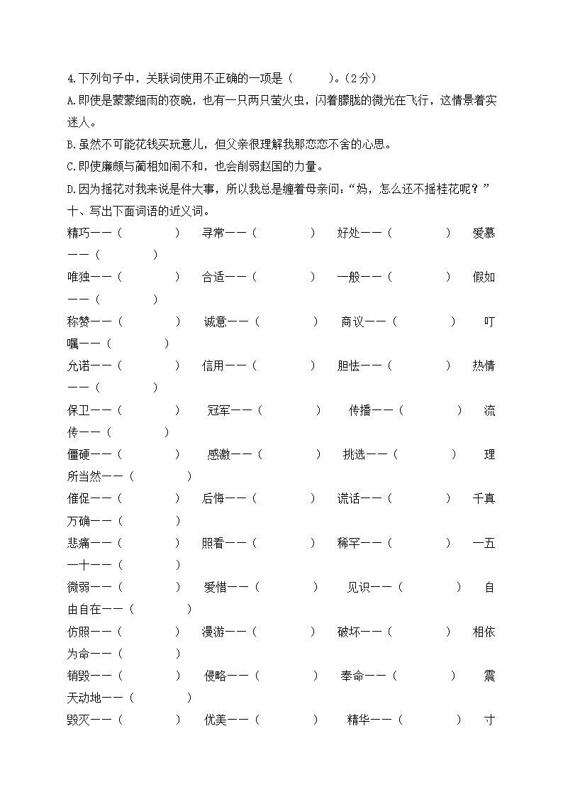 部编版五年级上册语文试题-期末复习：词语专项（三）（含答案）.doc第4页