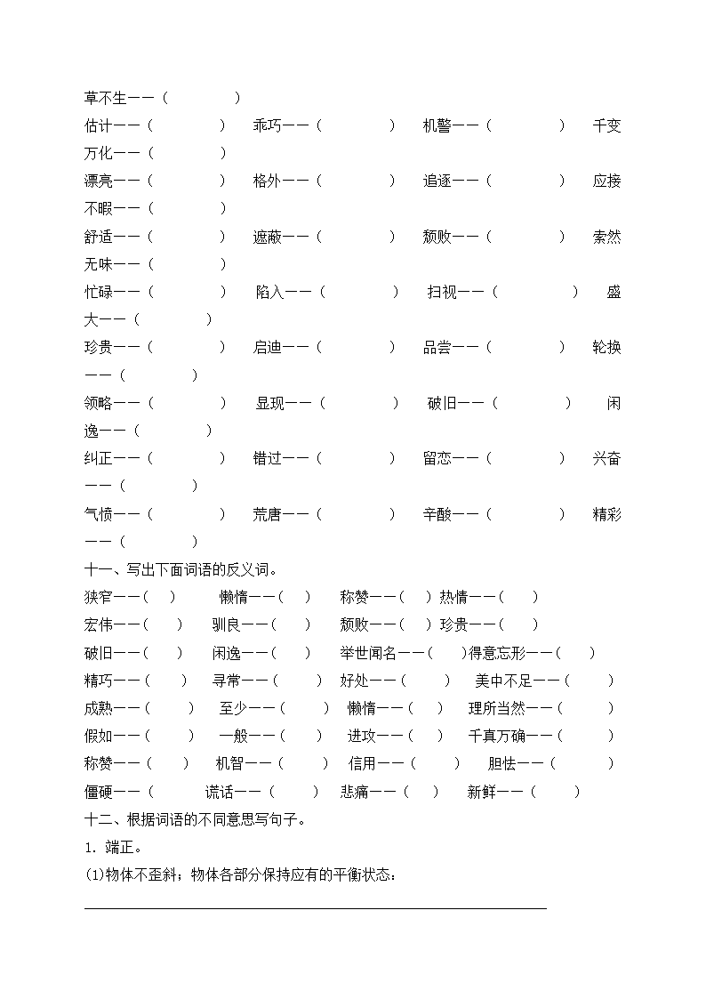 部编版五年级上册语文试题-期末复习：词语专项（三）（含答案）.doc第5页