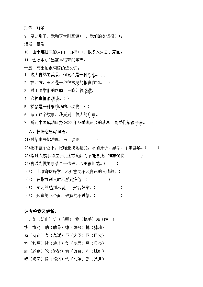 部编版五年级上册语文试题-期末复习：词语专项（三）（含答案）.doc第7页