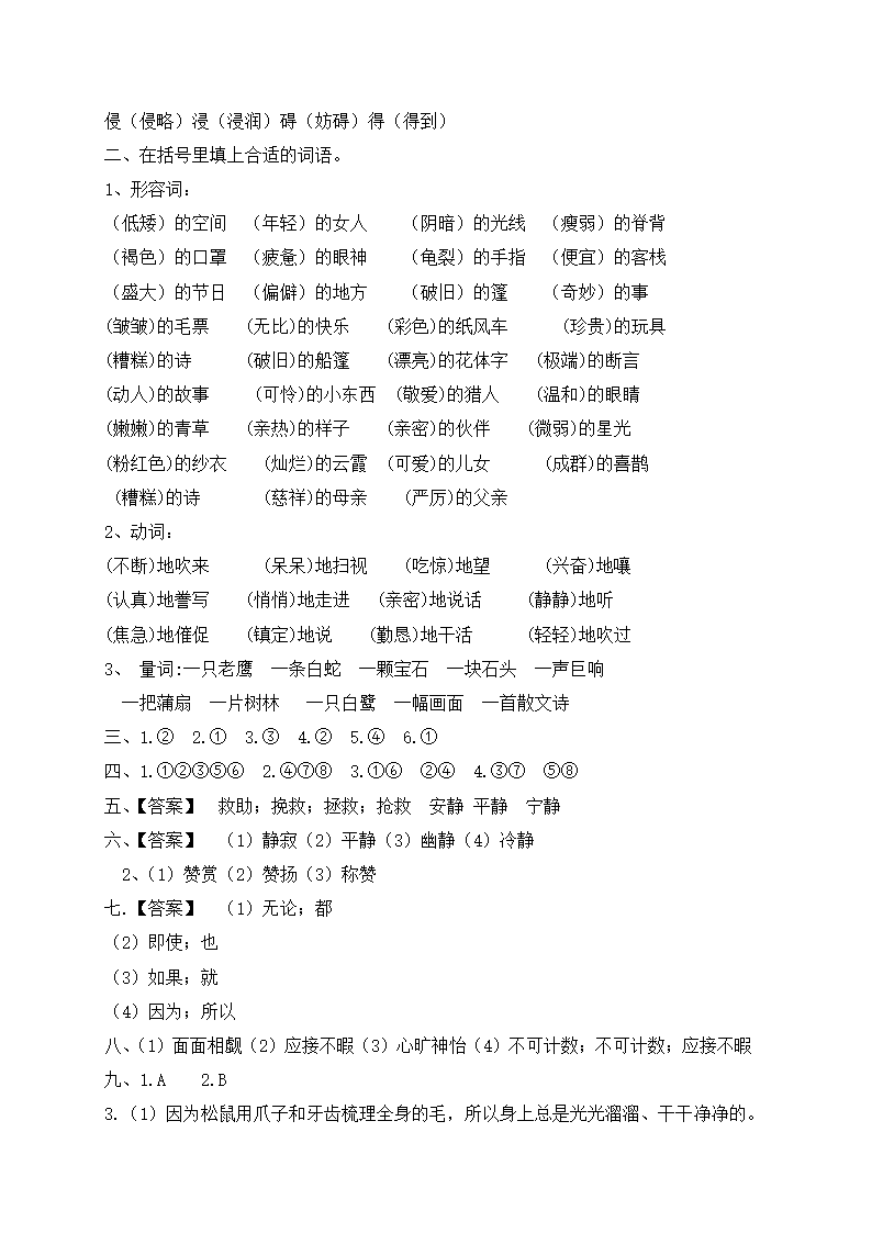 部编版五年级上册语文试题-期末复习：词语专项（三）（含答案）.doc第8页