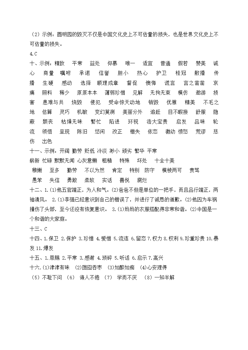 部编版五年级上册语文试题-期末复习：词语专项（三）（含答案）.doc第9页