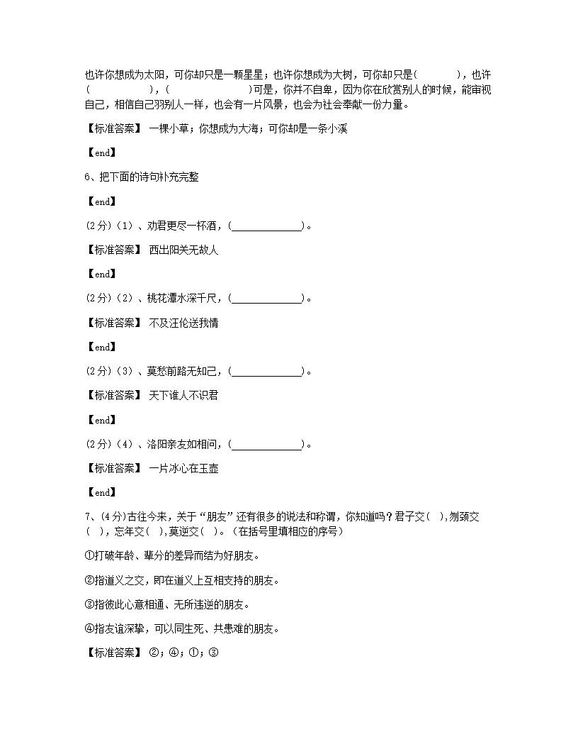 河北邢台邢台县会宁中学2015学年六年级（下）语文小升初真题试卷.docx第3页