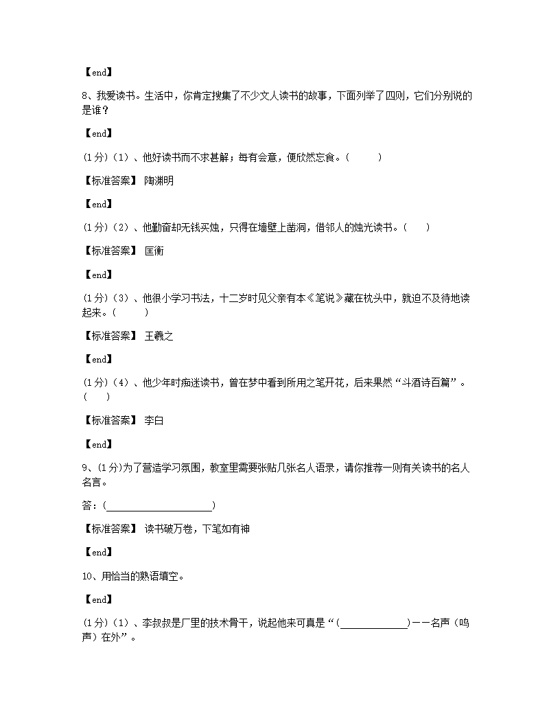 河北邢台邢台县会宁中学2015学年六年级（下）语文小升初真题试卷.docx第4页