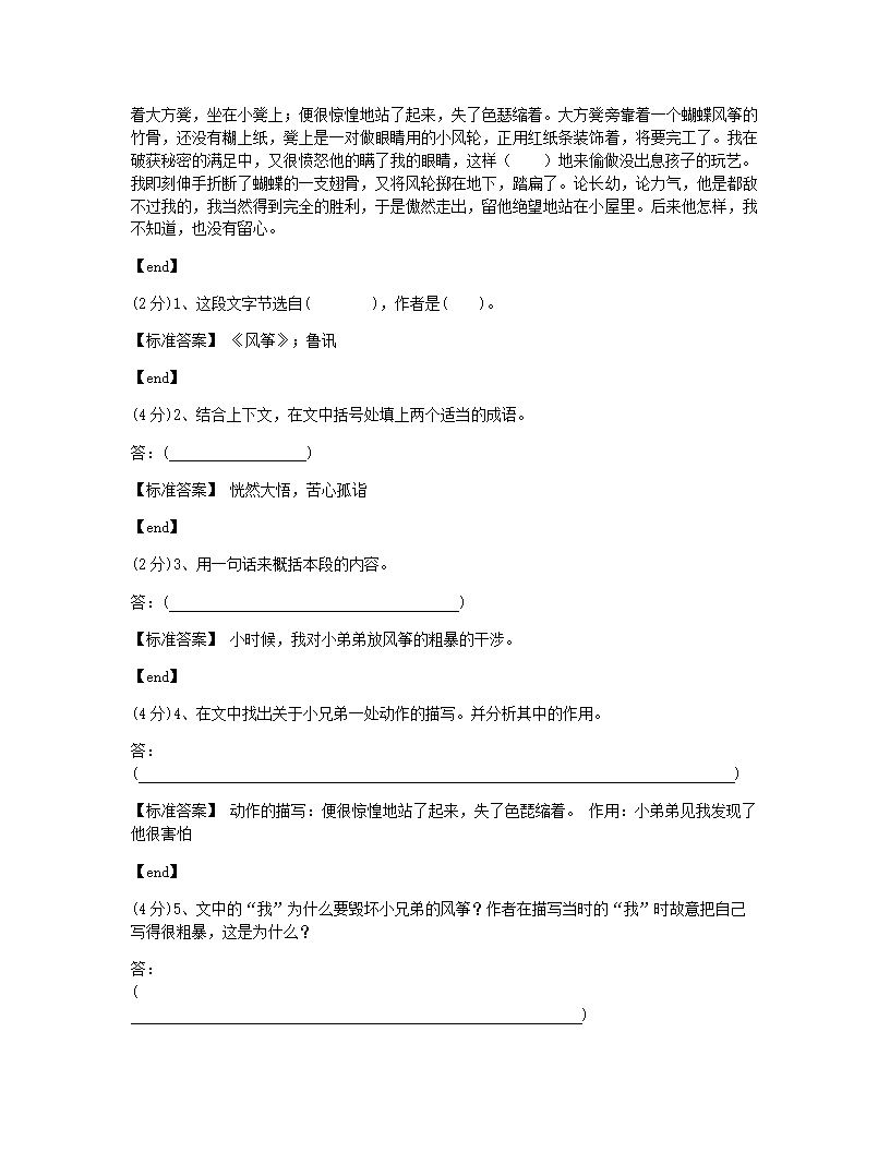 河北邢台邢台县会宁中学2015学年六年级（下）语文小升初真题试卷.docx第8页