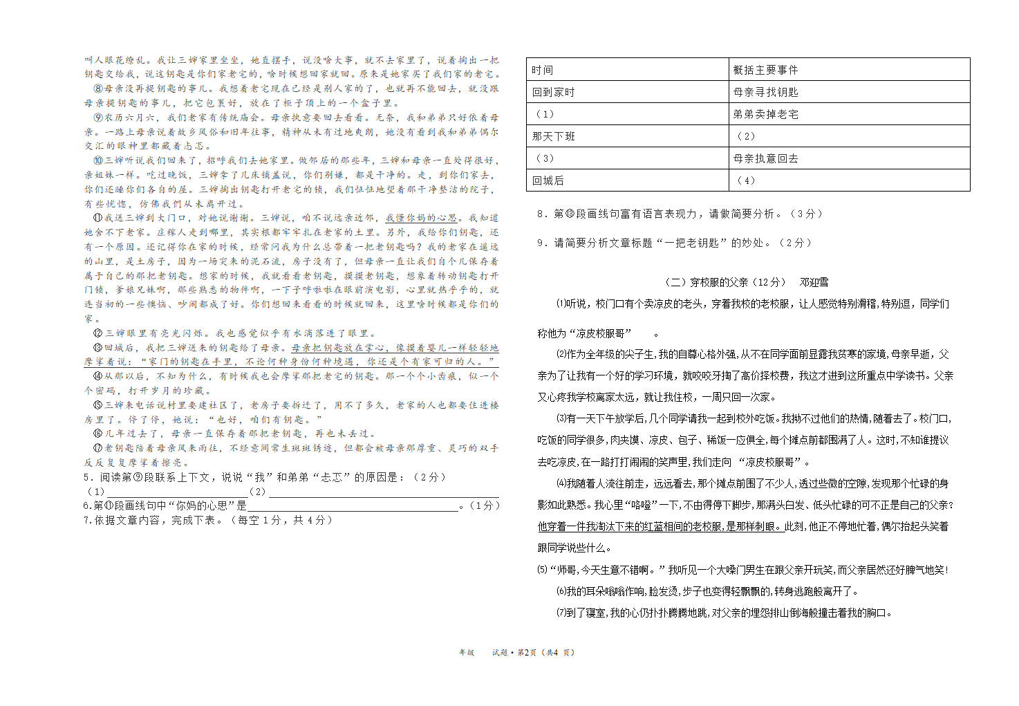 2021年安徽黄山歙县七下第一次月考语文试题（word版含答案）.doc第2页