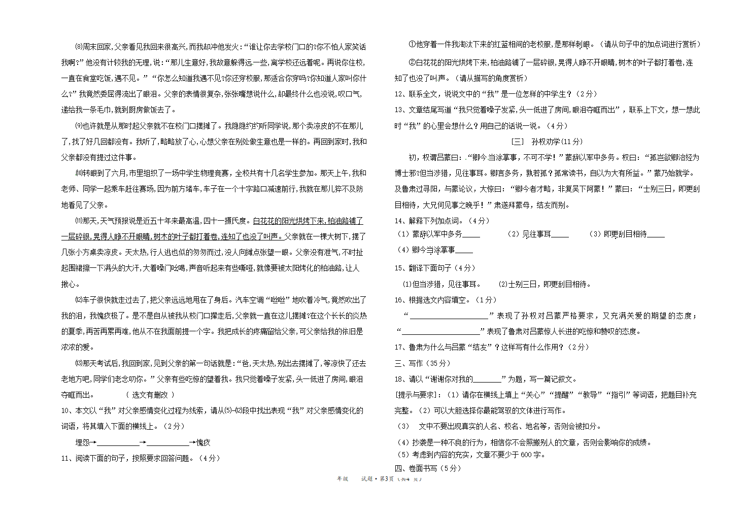 2021年安徽黄山歙县七下第一次月考语文试题（word版含答案）.doc第3页