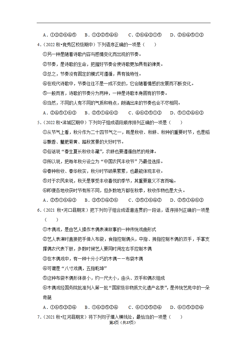 2023年中考语文复习新题速递之句子排序训练（含答案与解析）.doc第2页