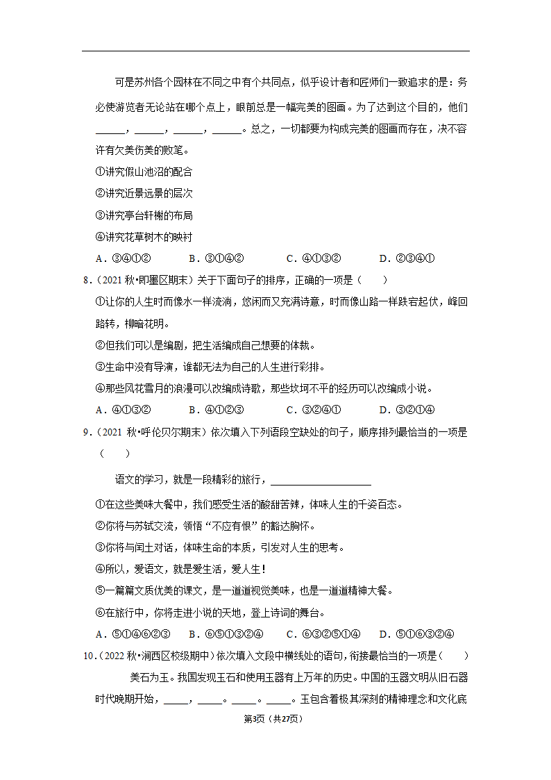 2023年中考语文复习新题速递之句子排序训练（含答案与解析）.doc第3页