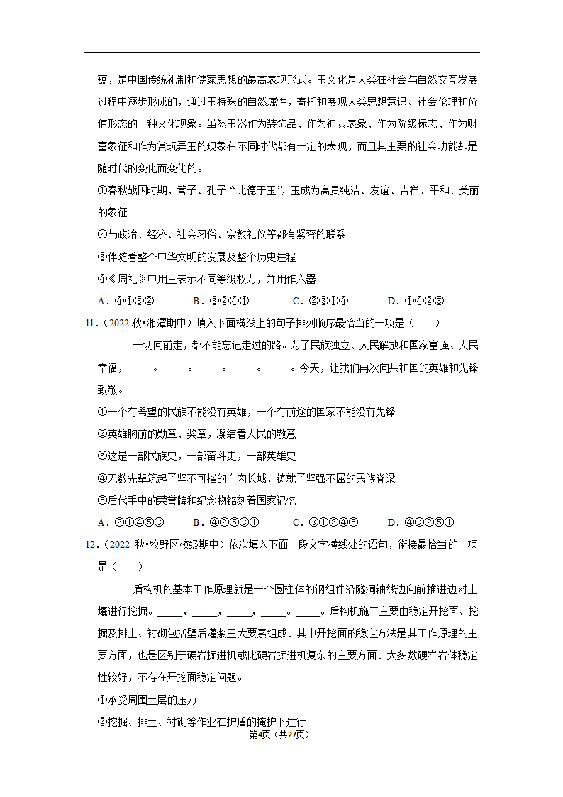 2023年中考语文复习新题速递之句子排序训练（含答案与解析）.doc第4页