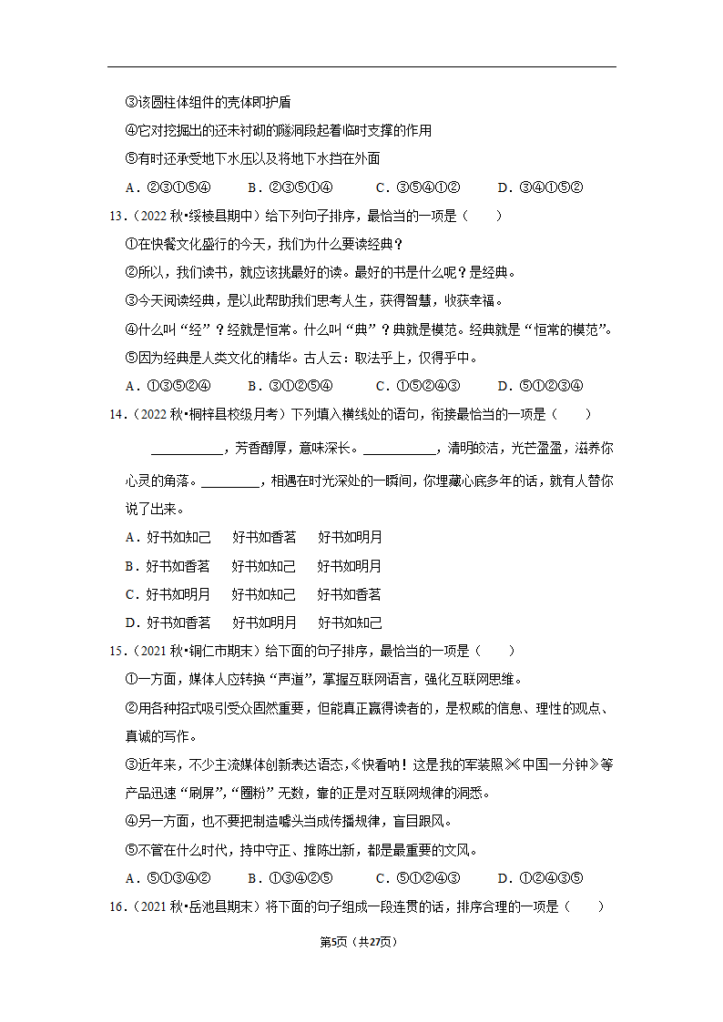 2023年中考语文复习新题速递之句子排序训练（含答案与解析）.doc第5页