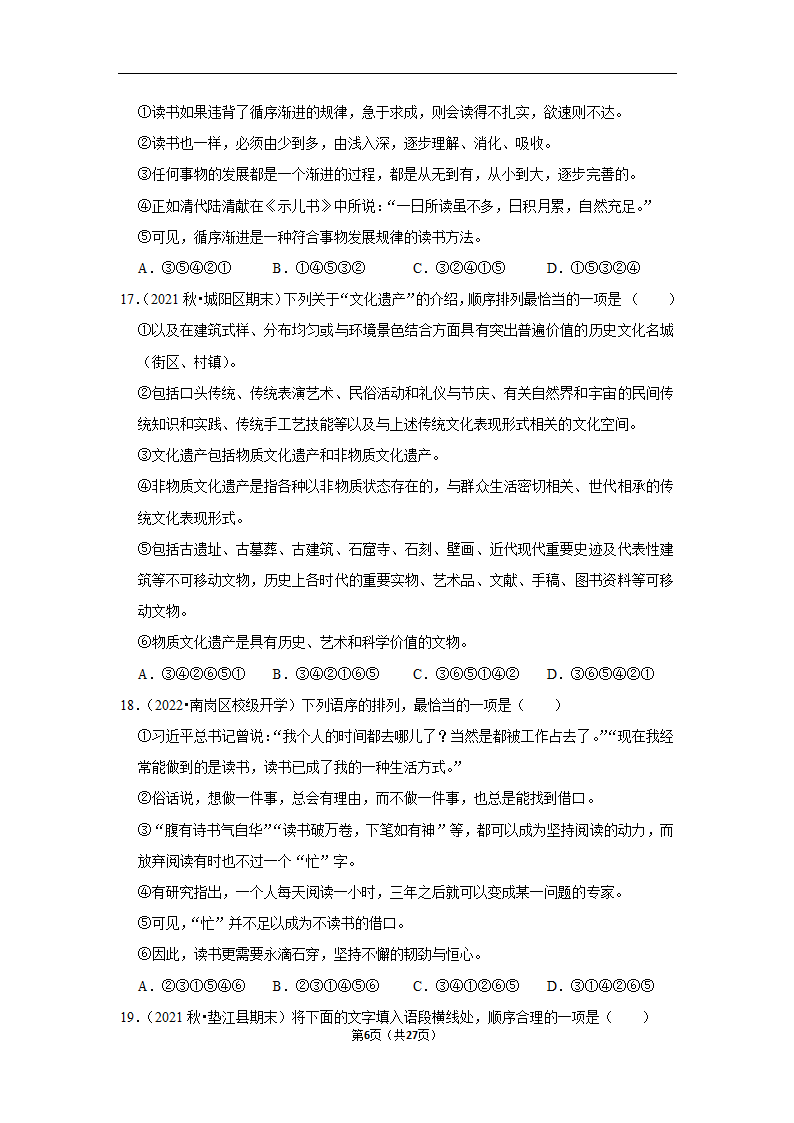 2023年中考语文复习新题速递之句子排序训练（含答案与解析）.doc第6页