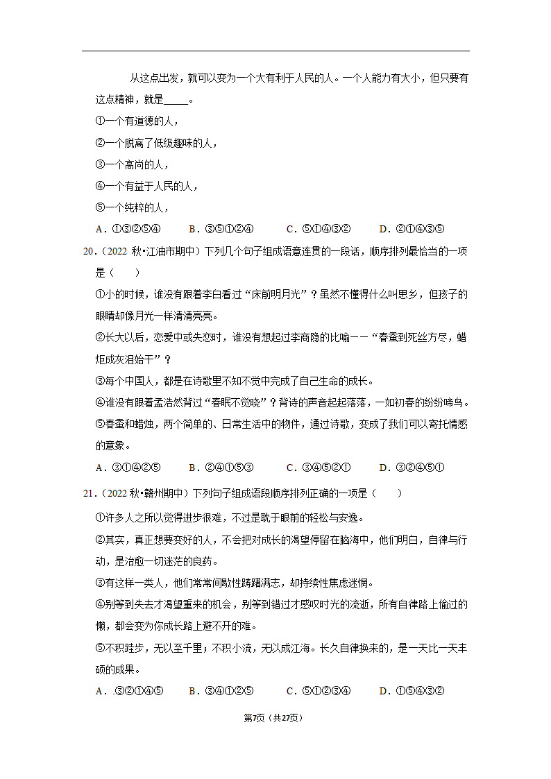 2023年中考语文复习新题速递之句子排序训练（含答案与解析）.doc第7页