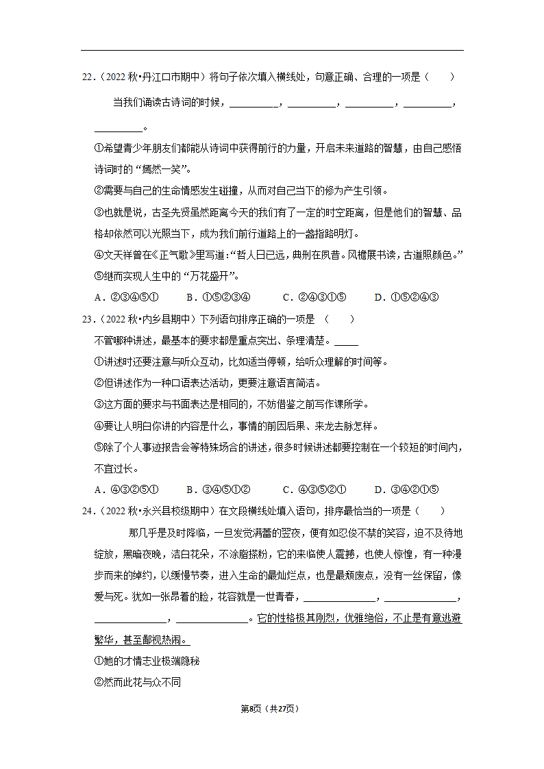 2023年中考语文复习新题速递之句子排序训练（含答案与解析）.doc第8页