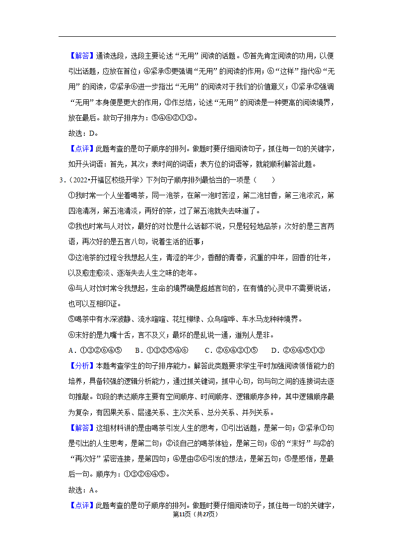 2023年中考语文复习新题速递之句子排序训练（含答案与解析）.doc第11页