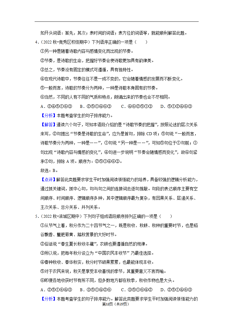 2023年中考语文复习新题速递之句子排序训练（含答案与解析）.doc第12页