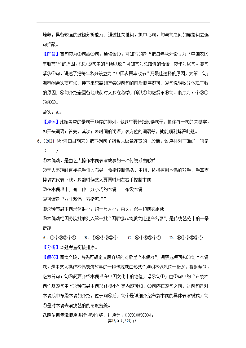 2023年中考语文复习新题速递之句子排序训练（含答案与解析）.doc第13页