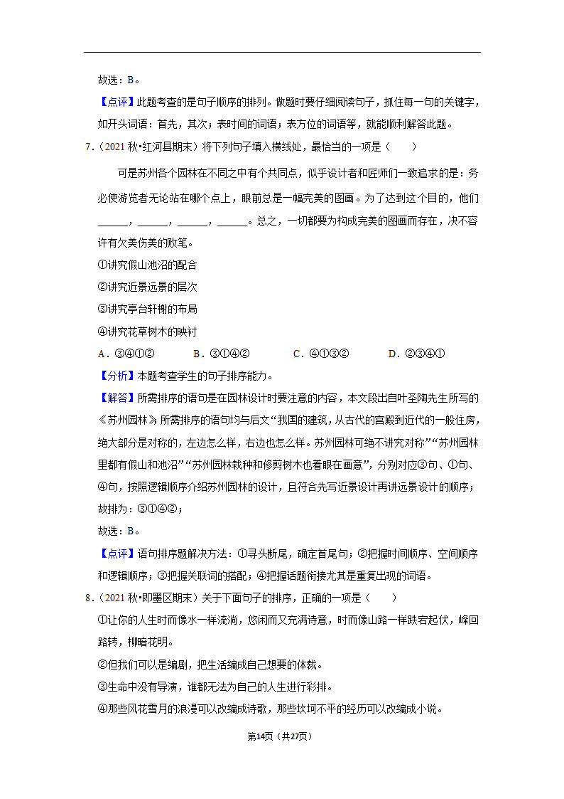 2023年中考语文复习新题速递之句子排序训练（含答案与解析）.doc第14页