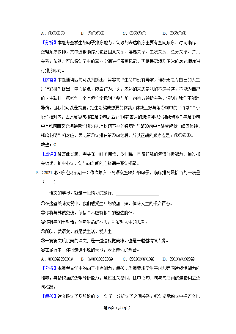 2023年中考语文复习新题速递之句子排序训练（含答案与解析）.doc第15页