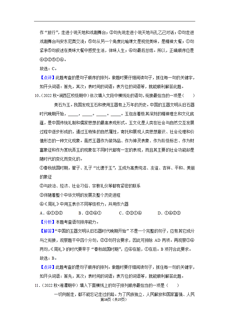 2023年中考语文复习新题速递之句子排序训练（含答案与解析）.doc第16页