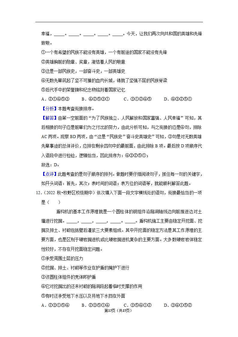 2023年中考语文复习新题速递之句子排序训练（含答案与解析）.doc第17页