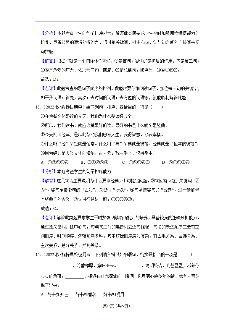 2023年中考语文复习新题速递之句子排序训练（含答案与解析）.doc第18页