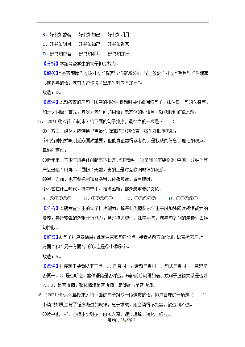 2023年中考语文复习新题速递之句子排序训练（含答案与解析）.doc第19页