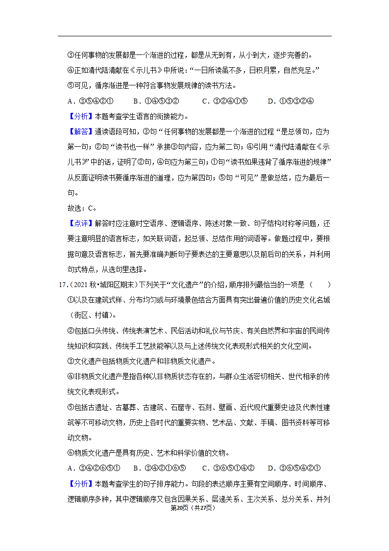 2023年中考语文复习新题速递之句子排序训练（含答案与解析）.doc第20页