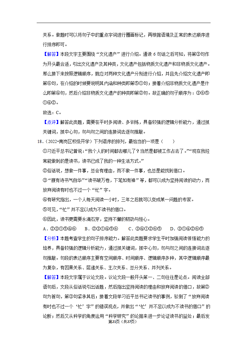 2023年中考语文复习新题速递之句子排序训练（含答案与解析）.doc第21页