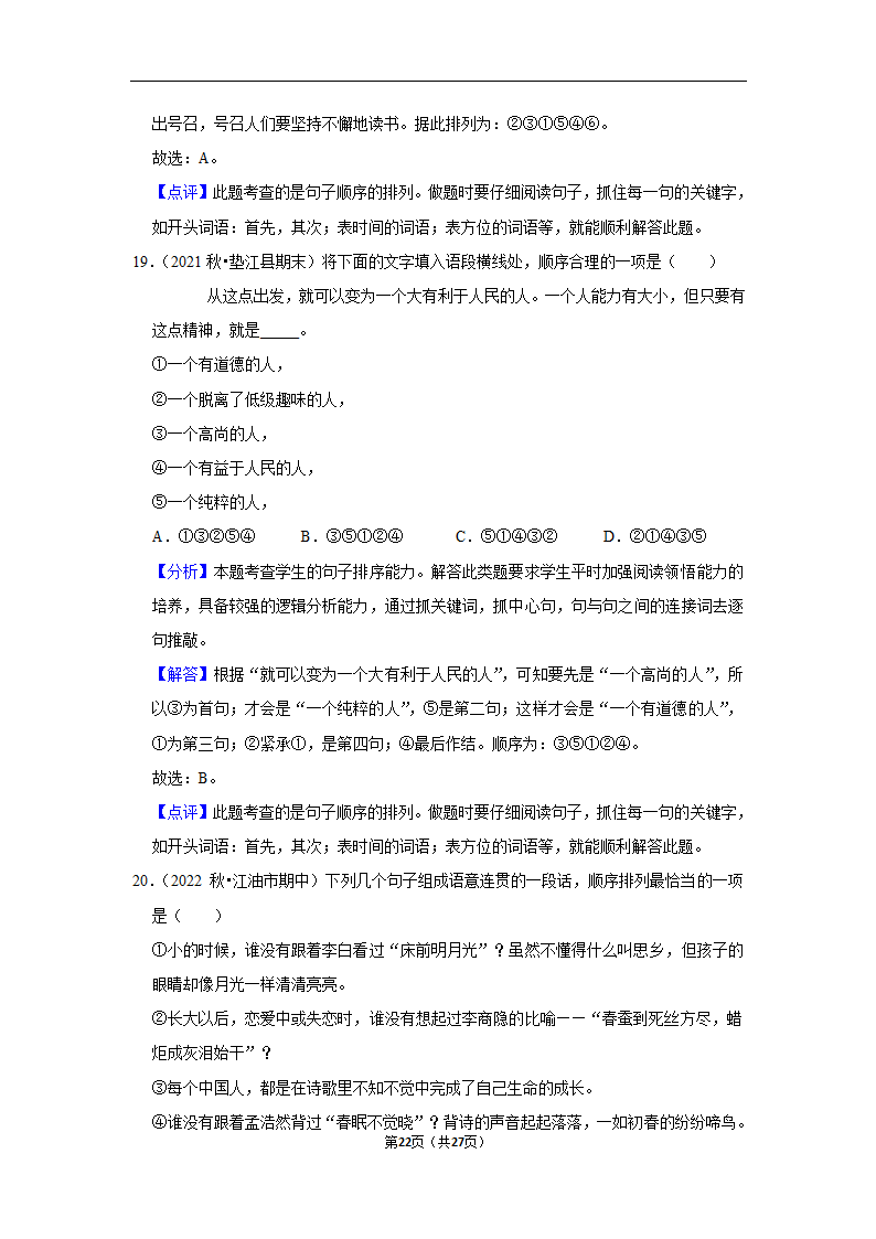 2023年中考语文复习新题速递之句子排序训练（含答案与解析）.doc第22页